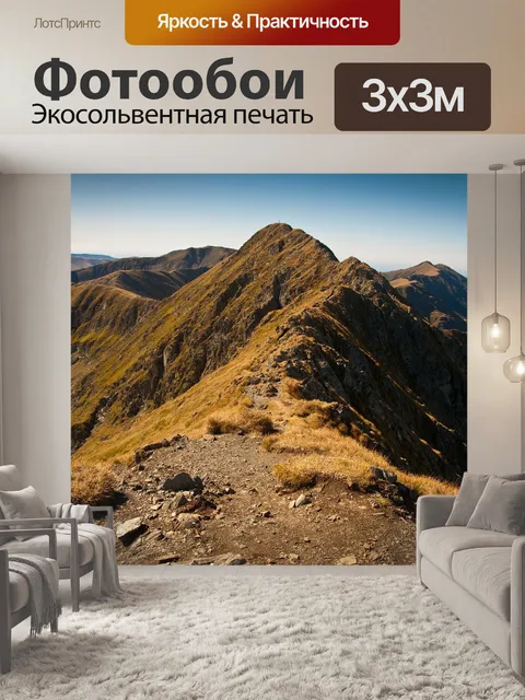Фотообои Горы