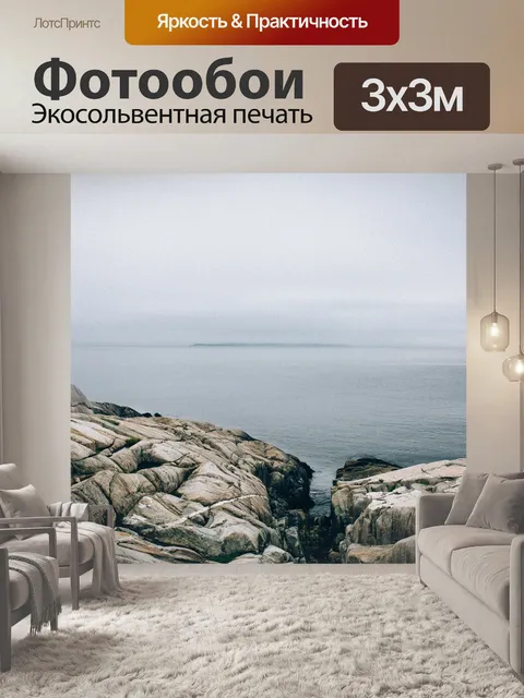 Фотообои Морской пейзаж