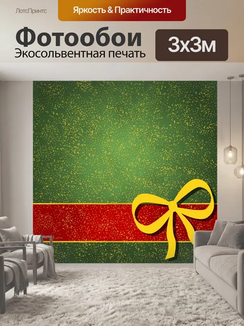 Фотообои Отдых бумаги