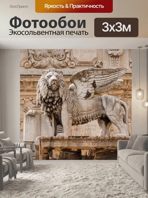 Фотообои Лев