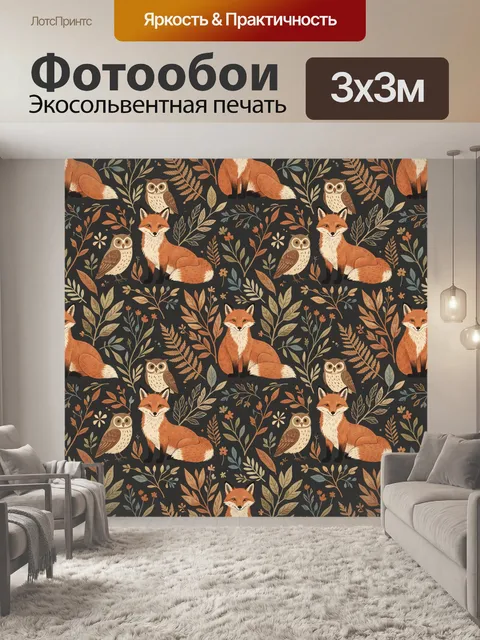 Фотообои Лисы и совы среди ветвей