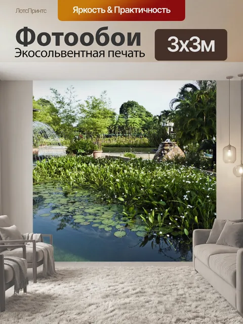 Фотообои Ботанический сад КЛ 2
