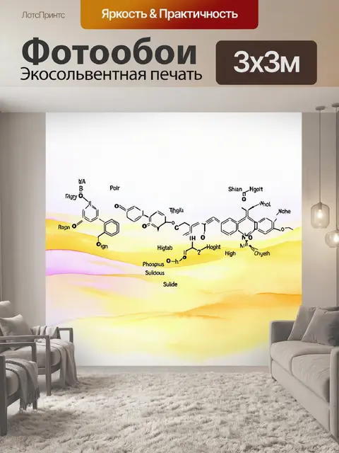 Фотообои схема сульфида фосфора, выполненная в стиле акварельной живописи