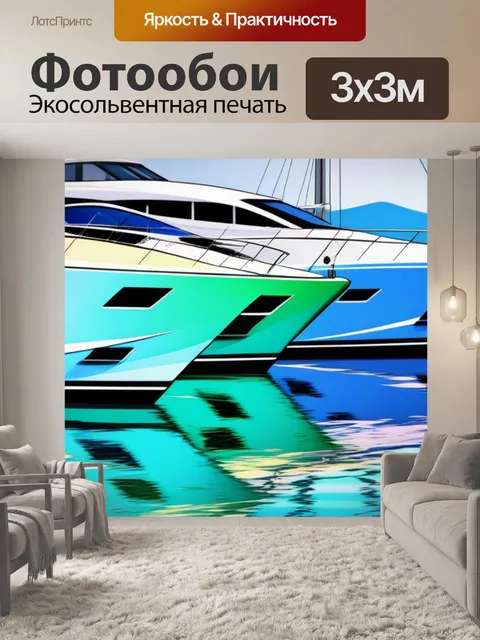 Фотообои пейзаж с яхтами разноцветный