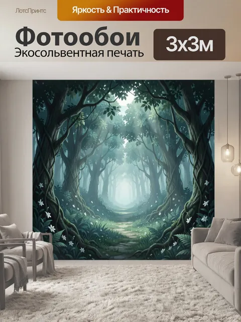 Фотообои Сказочный лесной тоннель