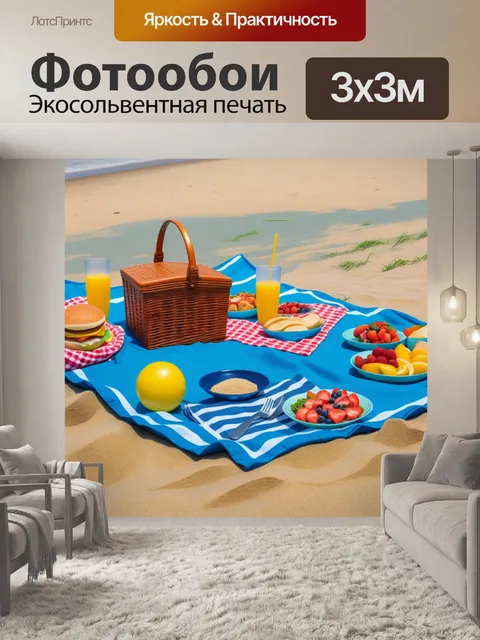 Фотообои пляжный пикник рядом с песочницей