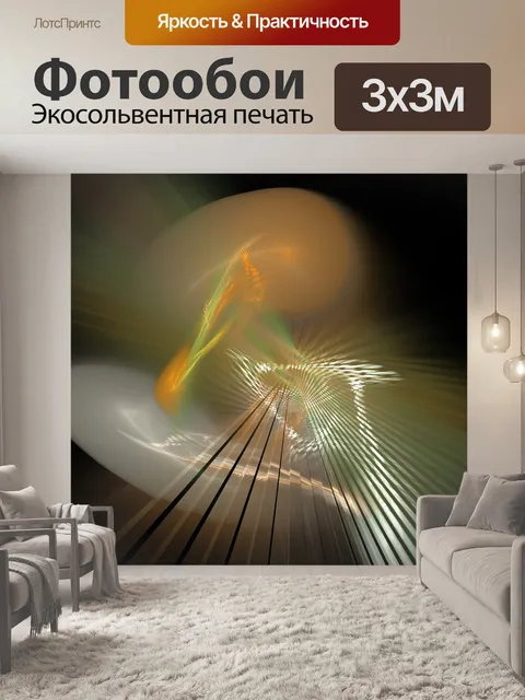 Фотообои фрактальные крылья