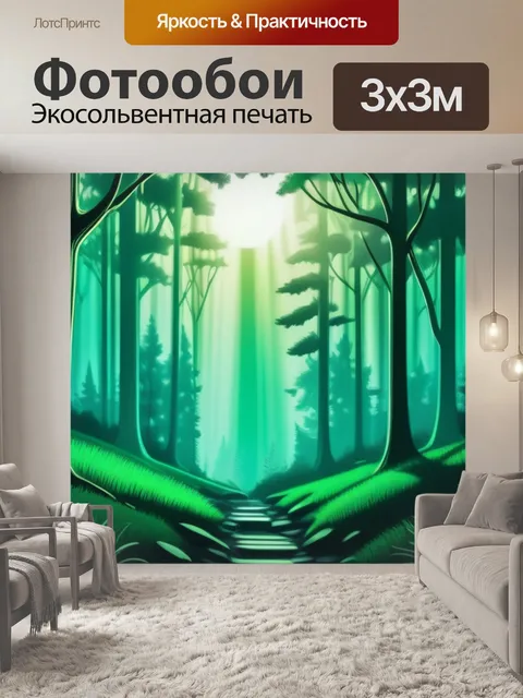 Фотообои пейзаж с лесом рисунок легкий