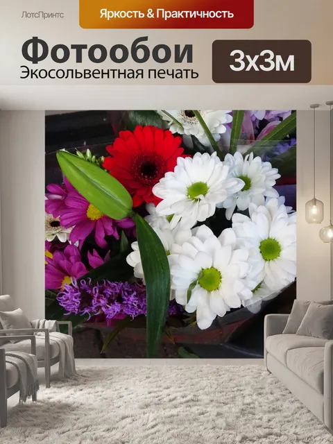 Фотообои Смешанные цветы