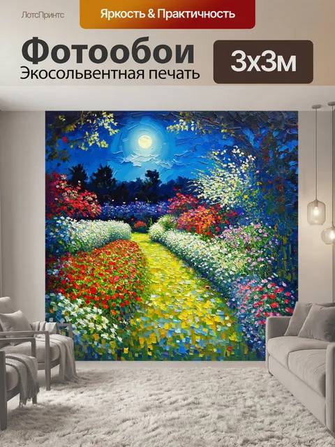Фотообои душистый сад с цветами под лунным светом