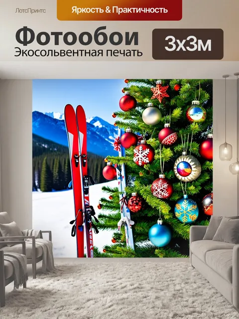 Фотообои елка, украшенная handmade игрушками и лыжами на фоне гор