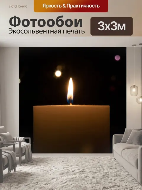 Фотообои Свеча с Рождественский свет