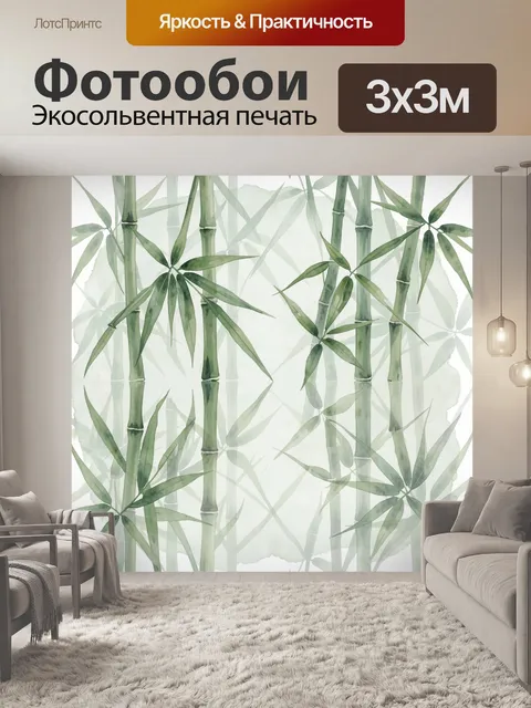 Фотообои Акварельные бамбуковые стебли