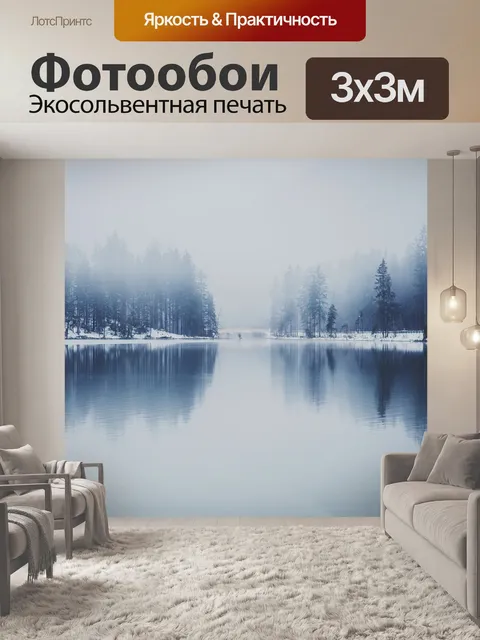 Фотообои Озеро