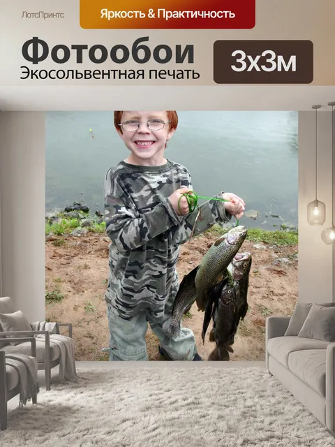 Фотообои Поймать
