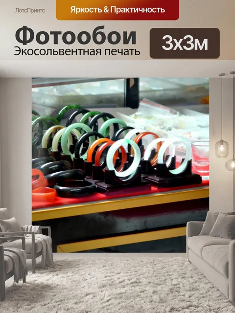 Фотообои Джейд Ювелирные изделия Case