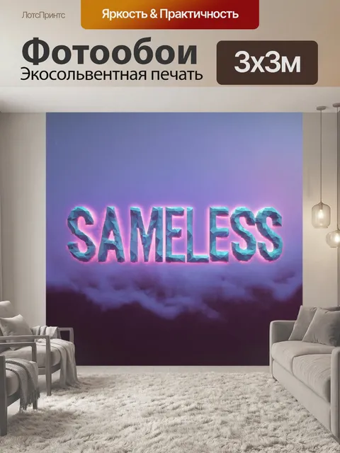 Фотообои туман в стиле полигональный, с добавлением типографики, создающей настроение или смысл
