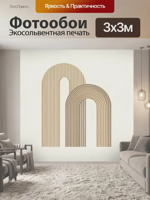 Фотообои Абстрактные арки в бежевых тонах