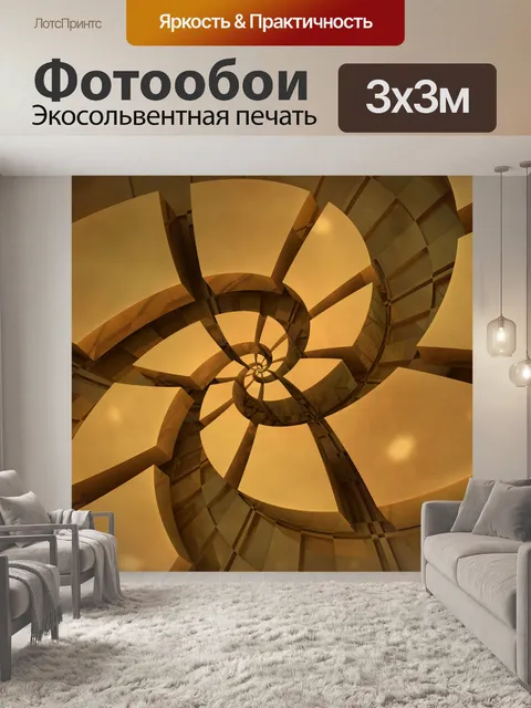 Фотообои спиральная лестница