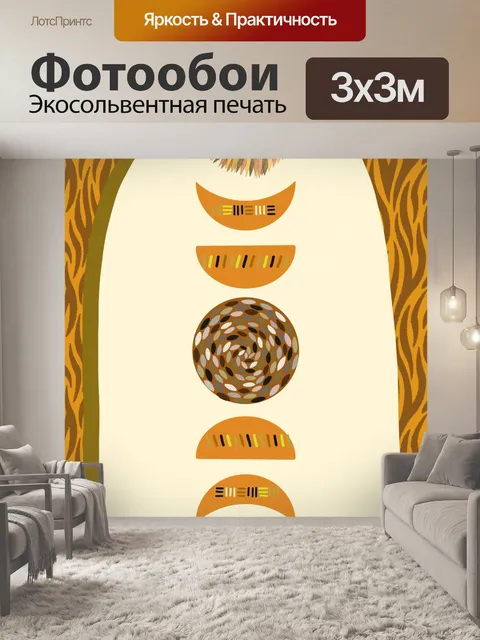 Фотообои животный принт бохо абстрактный плакат