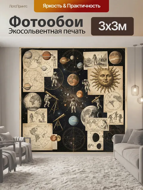 Фотообои Космический коллаж с планетами