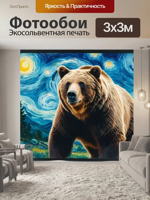 Фотообои медведь с густой шерстью