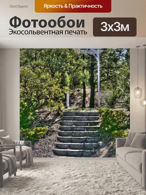 Фотообои Холмистая лестница для свадьбы