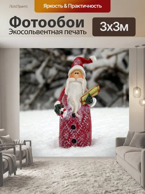 Фотообои Дед мороз