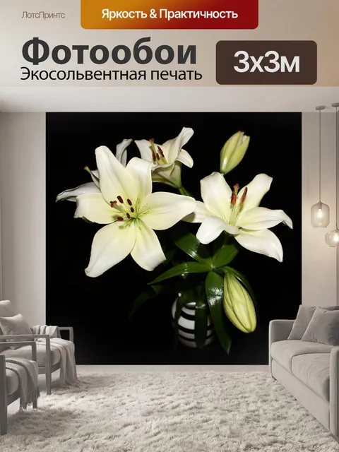 Фотообои Лилии