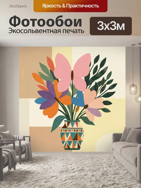 300 × 300 см · Экосольвентная печать
