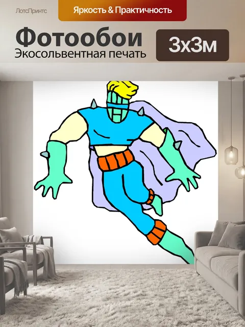 Фотообои Мутант Superhero 9