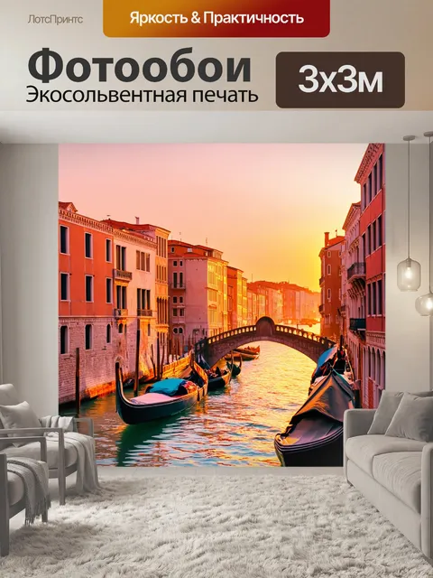 Фотообои венеция: запад солнца, который заливает город золотыми и розовыми оттенками