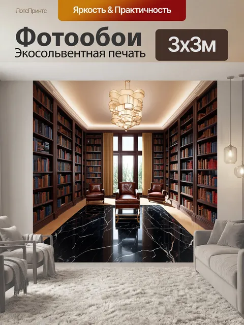 Фотообои чертежная комната с высокими потолками и массивными книжными полками