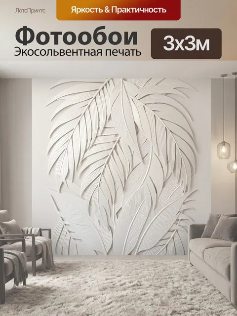 Фотообои Белые декоративные перья