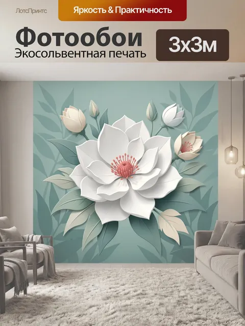 300 × 300 см · Экосольвентная печать