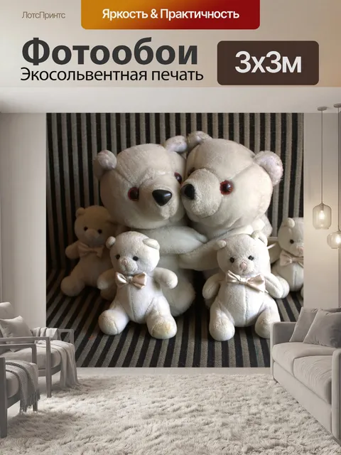 Фотообои Плюшевые мишки