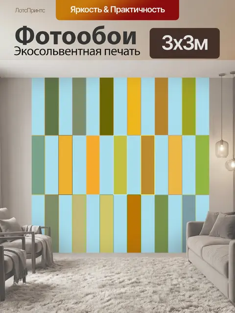 Фотообои прямоугольник плитки