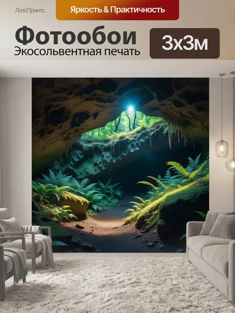 Фотообои оживленный лес с пещерой, полным светом