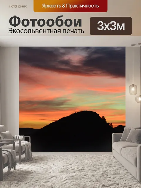 Фотообои Испанский Закат
