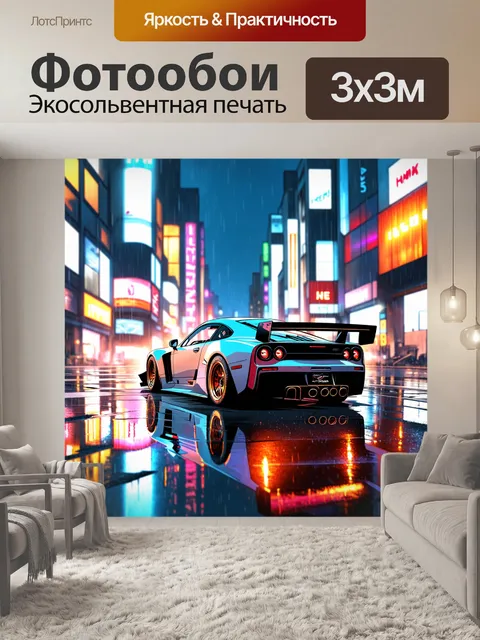 Фотообои машина в стиле манга с гоночной машиной