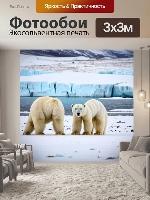 Фотообои арктический ландшафт с белыми медведями