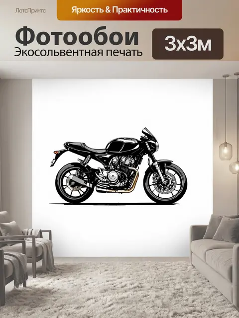 Фотообои мотоцикл, изображённый с использованием техники монотипии на белом фоне, что создаёт мягкие линии и текстуры