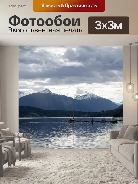 Фотообои Горы