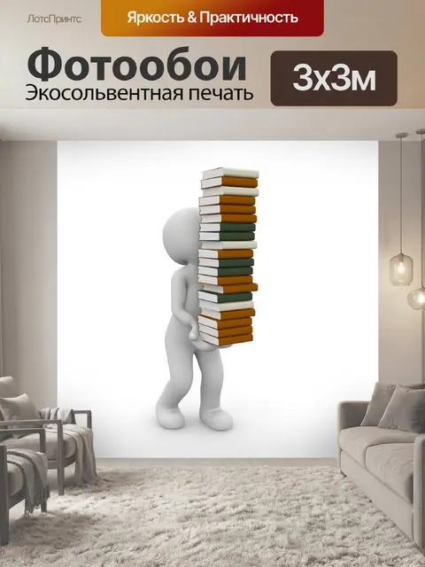 Фотообои Книги