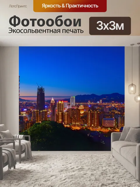 Фотообои Тайбэй тайвань