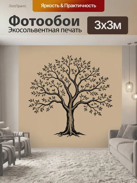 Фотообои Дерево жизни с раскидистой кроной