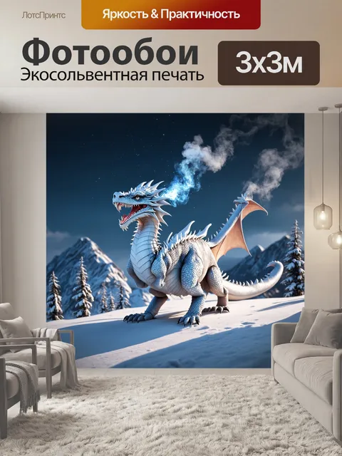 Фотообои дракон, в заснеженных горах, где гремит подъемный ветер