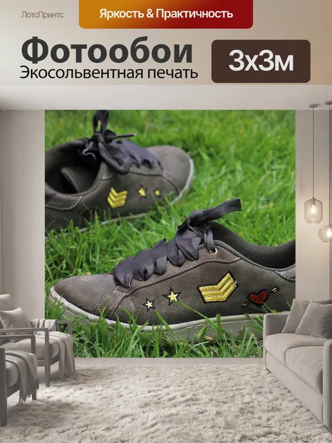 Фотообои Старые ботинки