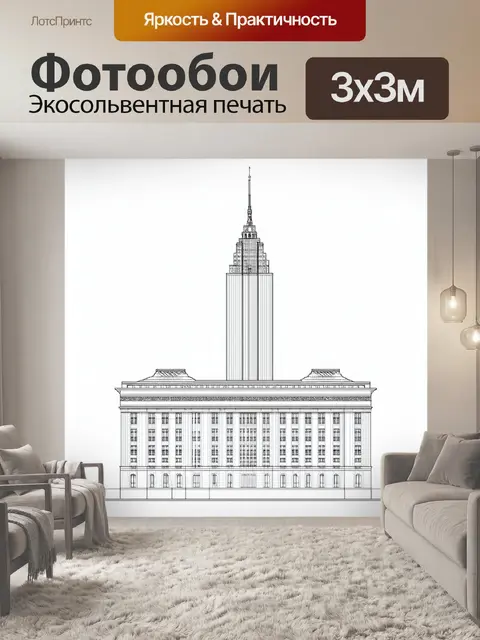 Фотообои набросок архитектурного стиля одного из зданий москва-сити с акцентом на строгие линии и углы