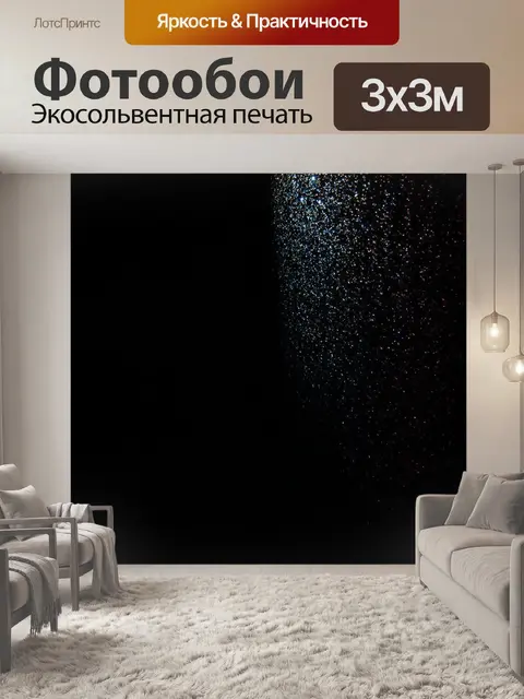Фотообои черный с мягкими тенями и нежными линиями, создающими волшебный эффект